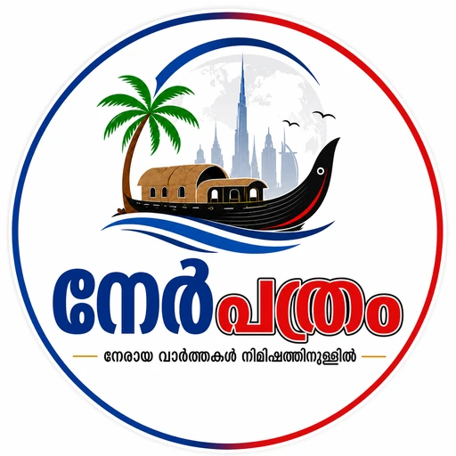 Nerpathram