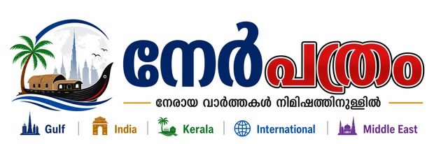Nerpathram